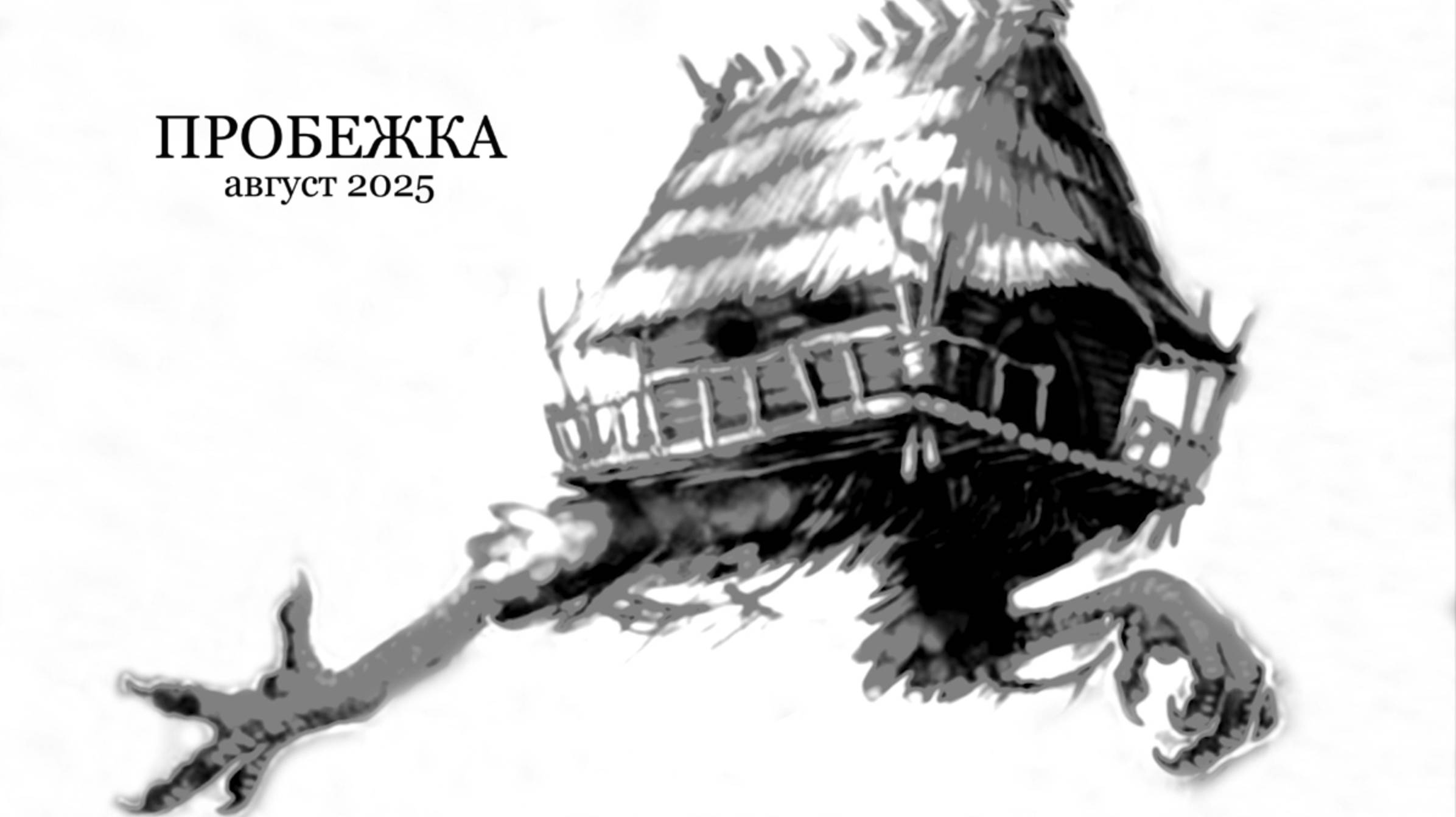 7 августа 2025 г.