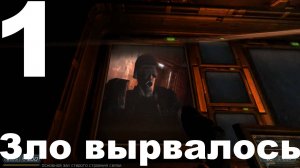 Прохождение DOOM 3 BFG Edition №1 - Зло вырвалось