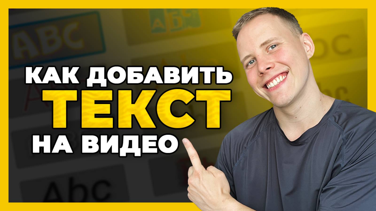 Как добавить КРАСИВЫЙ текст на видео // Урок по монтажу видео ДЛЯ НАЧИНАЮЩИХ смотреть онлайн