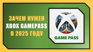 ВСЕ ПОДПИСКИ XBOX GAMEPASS / КАКУЮ ВЫБРАТЬ В 2025 ГОДУ?