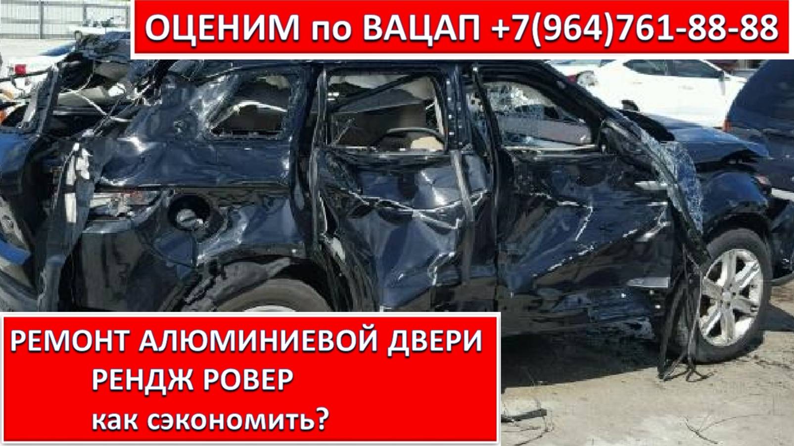 РЕМОНТ АЛЮМИНИЕВОЙ ДВЕРИ РЕНДЖ РОВЕР