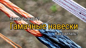 Всё о гамачных навесках. Делаем вупи-слинг, UCR, софт-шакл и разбираемся в их конструкции