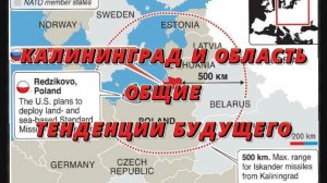 НАТО, ГЕРМАНИЯ, ПОЛЬША, ЛИТВА - ЕСТЬ УГРОЗА?