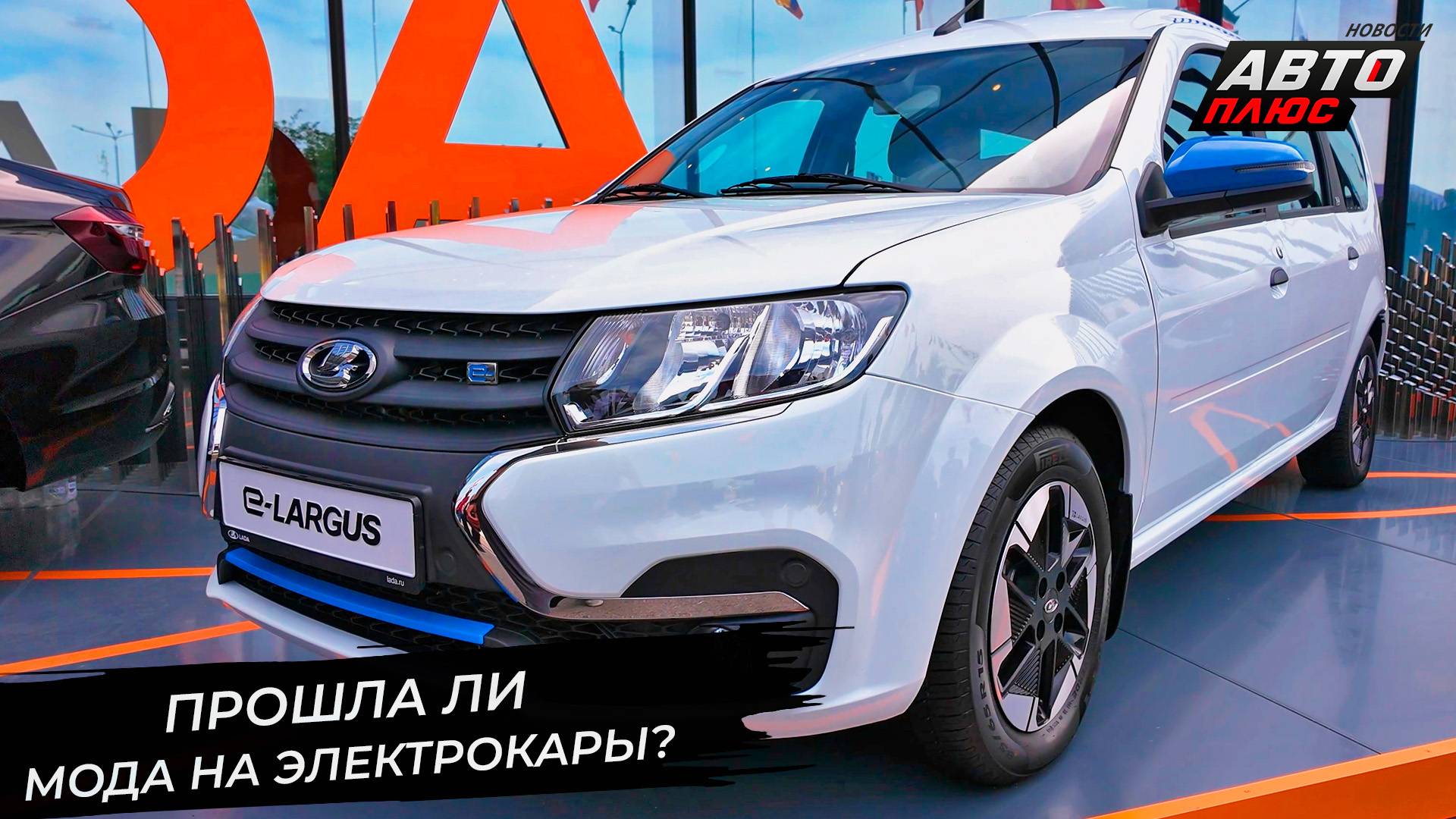 Мода на электрокары затухает? 📺 Новости с колёс №3387 смотреть онлайн