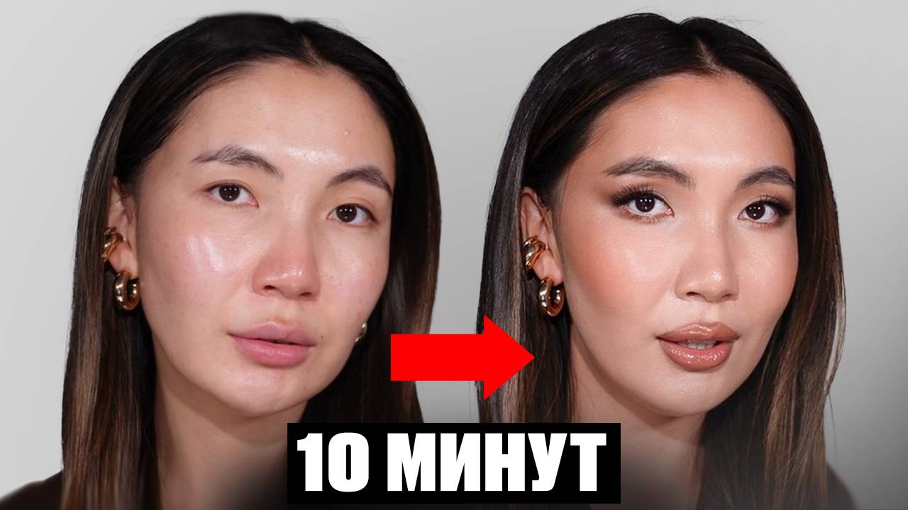 ЛАЙФХАКИ ВИЗАЖИСТА. МАКИЯЖ ЗА 10 МИНУТ смотреть онлайн
