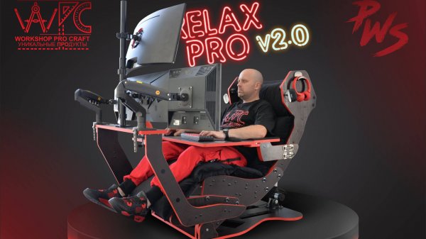 PLAYWORK STATION RELAX PRO V2 комфортное компьютерное кресло (станция)