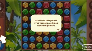Планета Самоцветов. Уровень - 2.