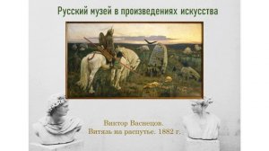 «Сокровищница русского искусства»