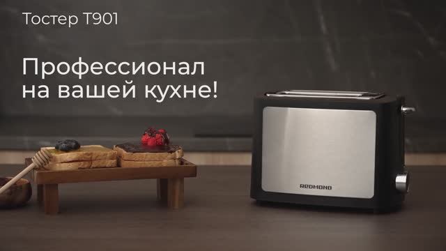 Обзор на тостер REDMOND T901 смотреть онлайн