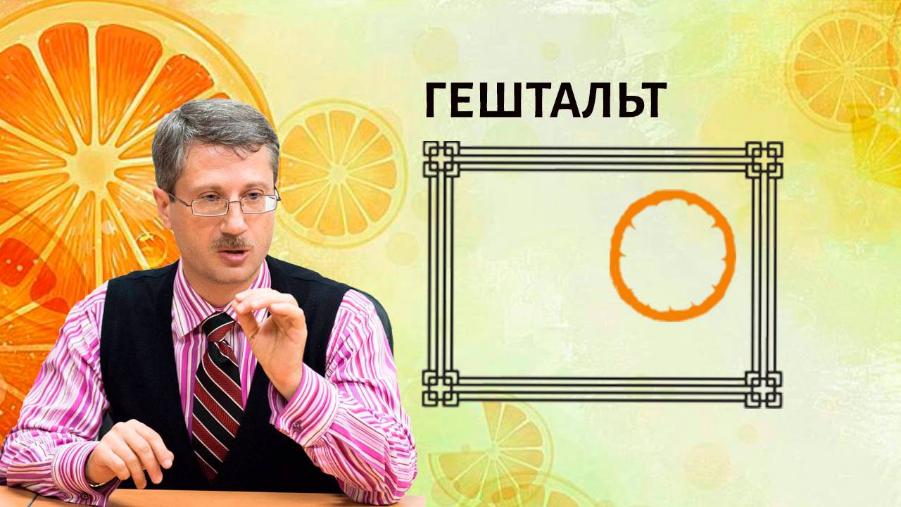 Гештальт
