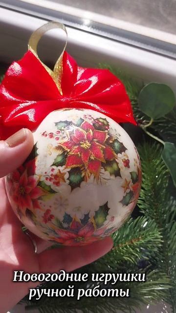 Новогодняя сказка.  Игрушки ручной работы