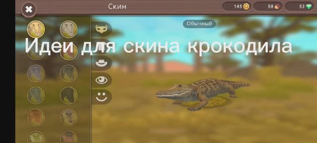 Идеи для скина крокодила в wildcraft