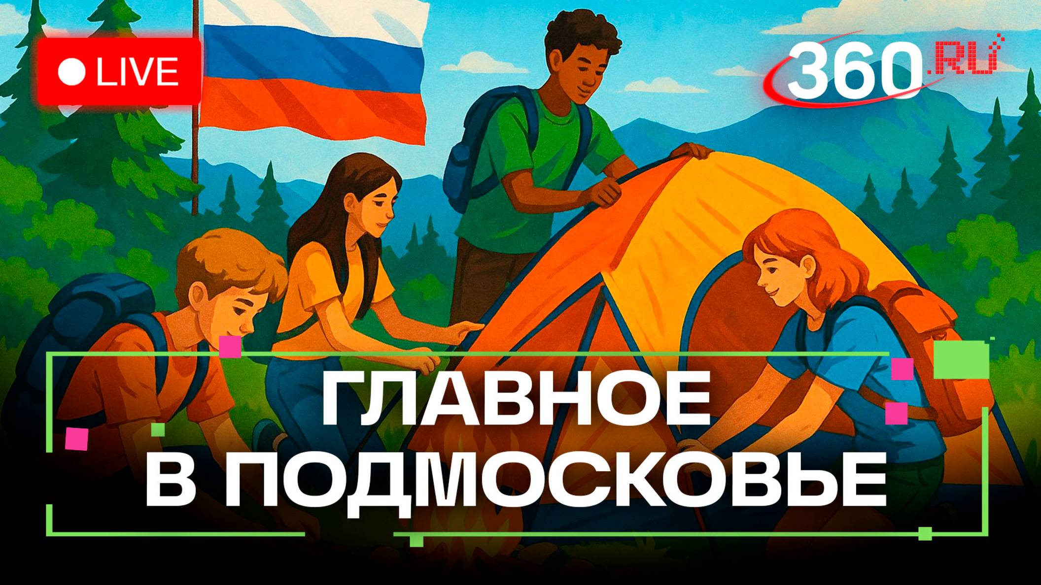 Подмосковье Life