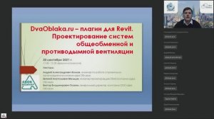 Вебинар АВОК: плагин DvaOblaka.ru для Revit — проектирование общеобменной и противодымной вентиляции