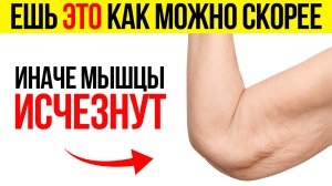 99% пожилых не знают об этой УГРОЗЕ! Срочно начни есть эти продукты!