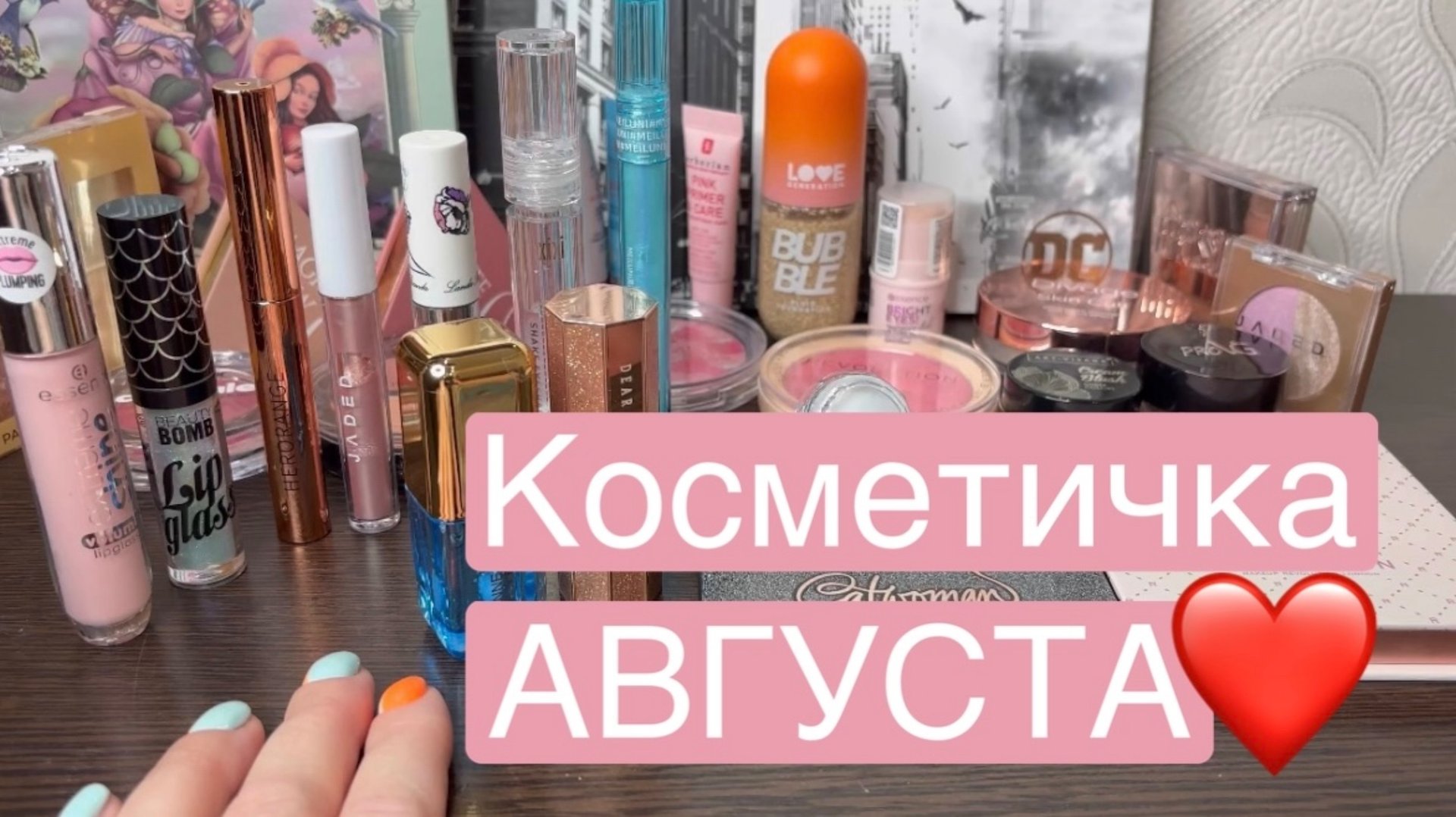 ❤️Косметичка Августа+ отзыв на палетку “House of keys” смотреть онлайн