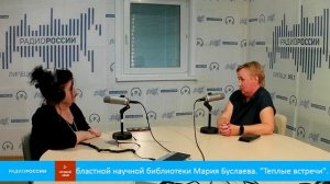 «Теплые встречи» - Мария Буслаева