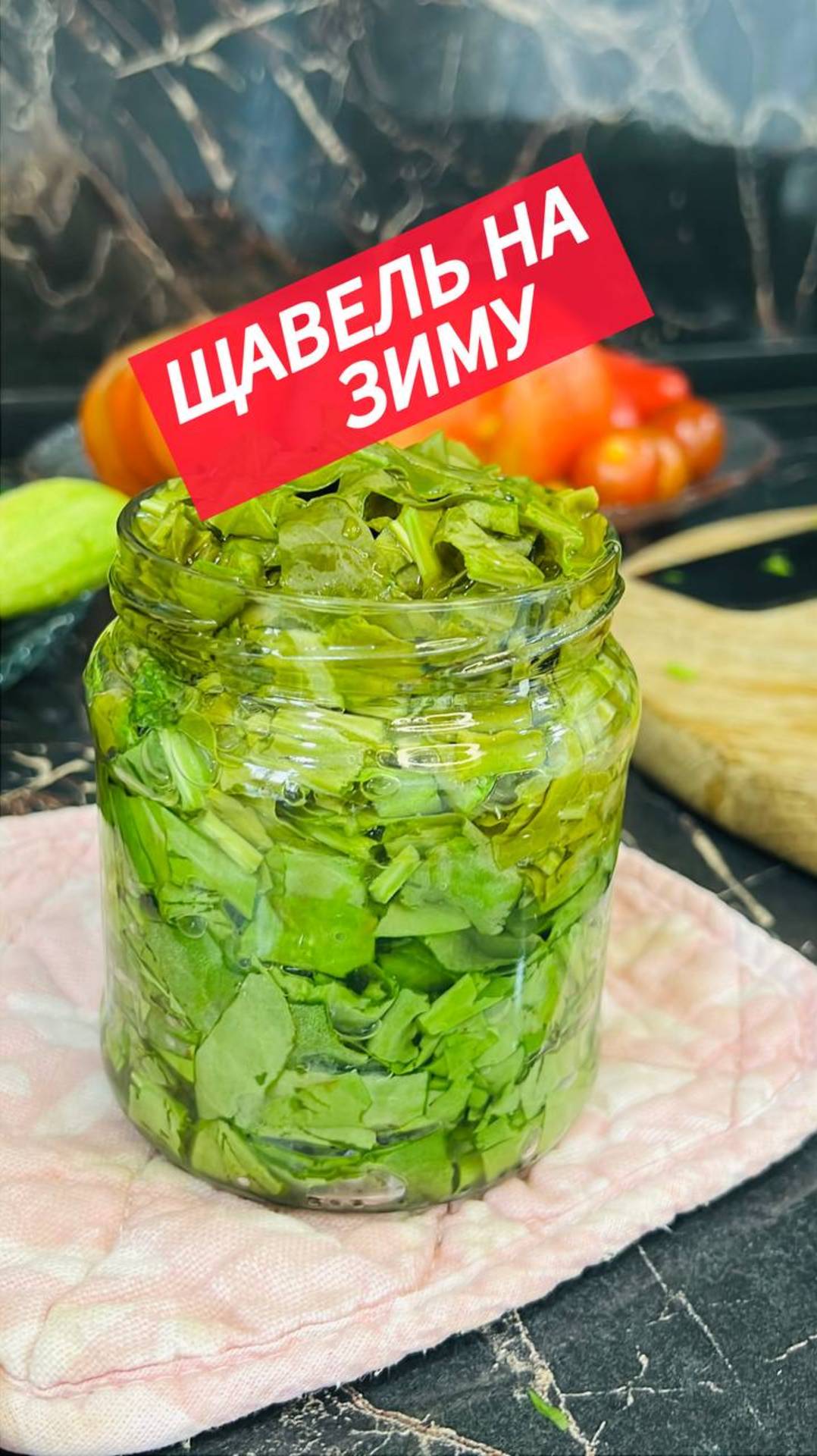 Щавель на зиму, быстрая консервация смотреть онлайн