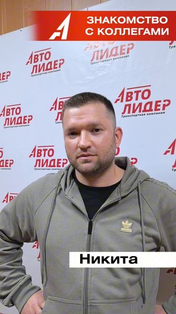 Интервью с водителем АВТОЛИДЕР смотреть онлайн