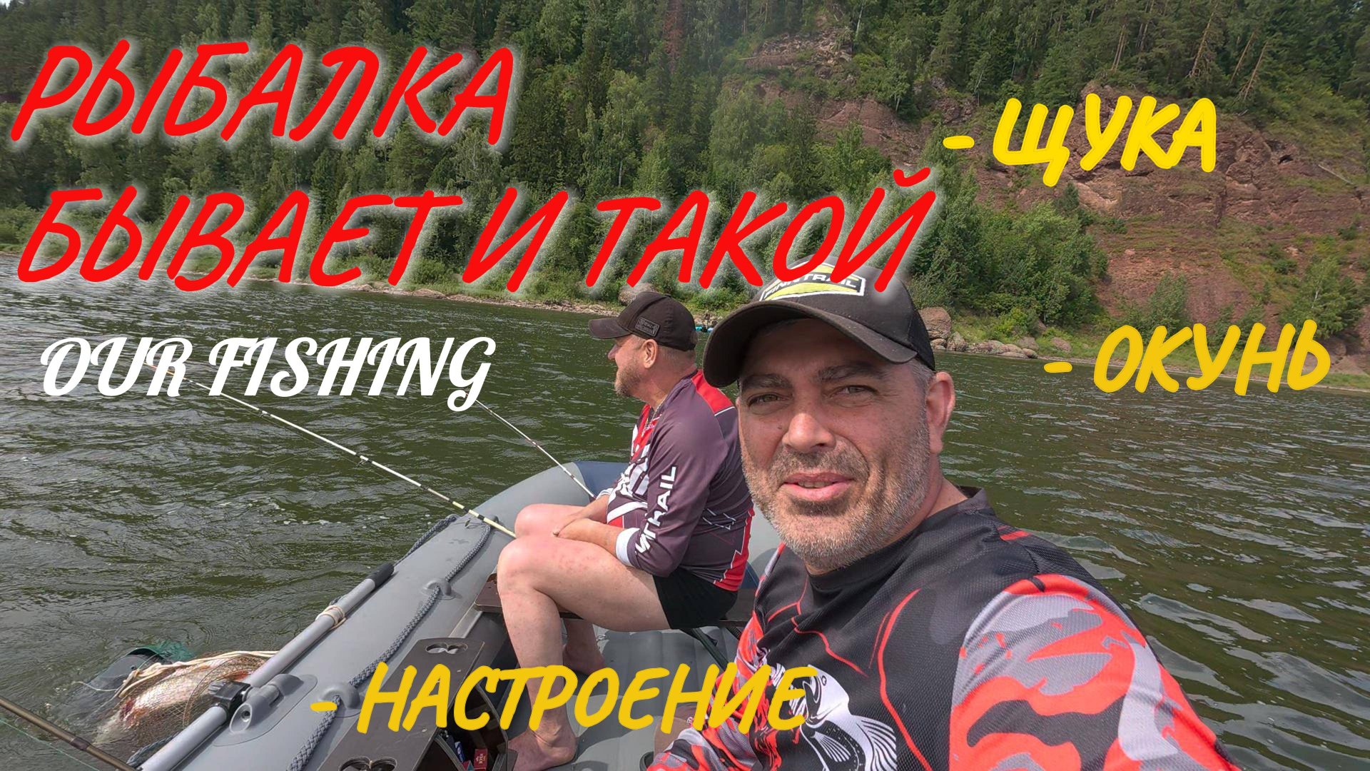 ЩУКА ОКУНЬ 2025 смотреть онлайн