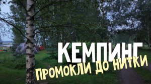 Промокли до нитки в любимом кемпинге! Лучший кемпинг в России. Куда поехать с палаткой? ASMR