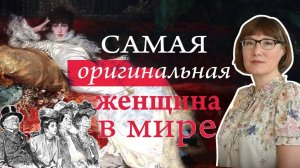 Сара Бернар жизнь и творчество.