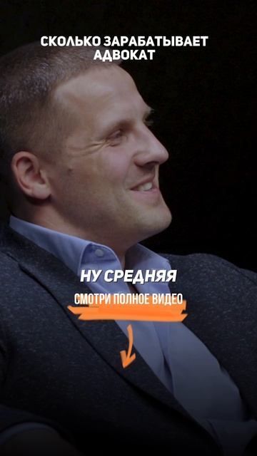 Сколько зарабатывает адвокат? #УголовныйАдвокат #Адвокат #УголовноеДело #УголовноеПраво