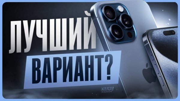 Обзор iPhone 15 Pro Max