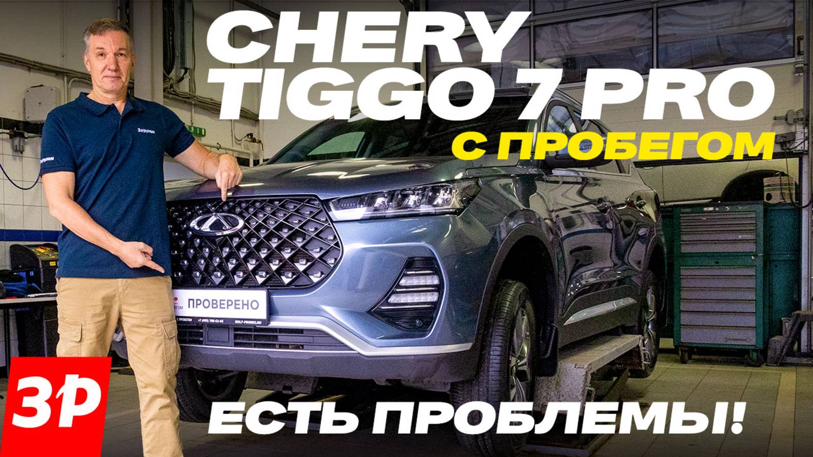 Всё о надежности Chery Tiggo 7 Pro / Кроссовер Чери Тигго 7 Про смотреть онлайн