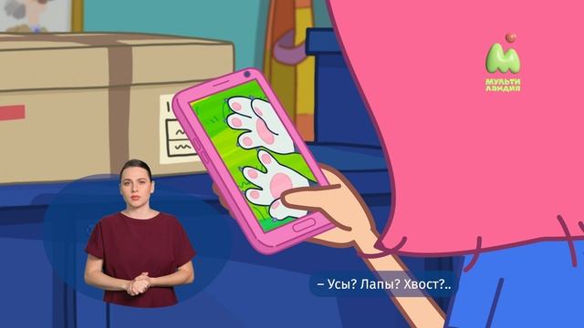 Простоквашино. 82. День клада (РЖЯ)