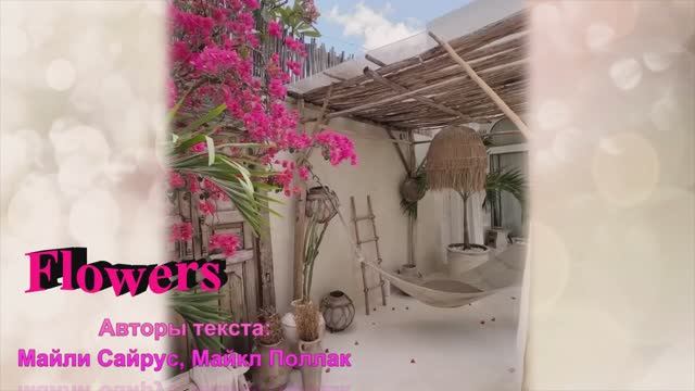Flowers смотреть онлайн