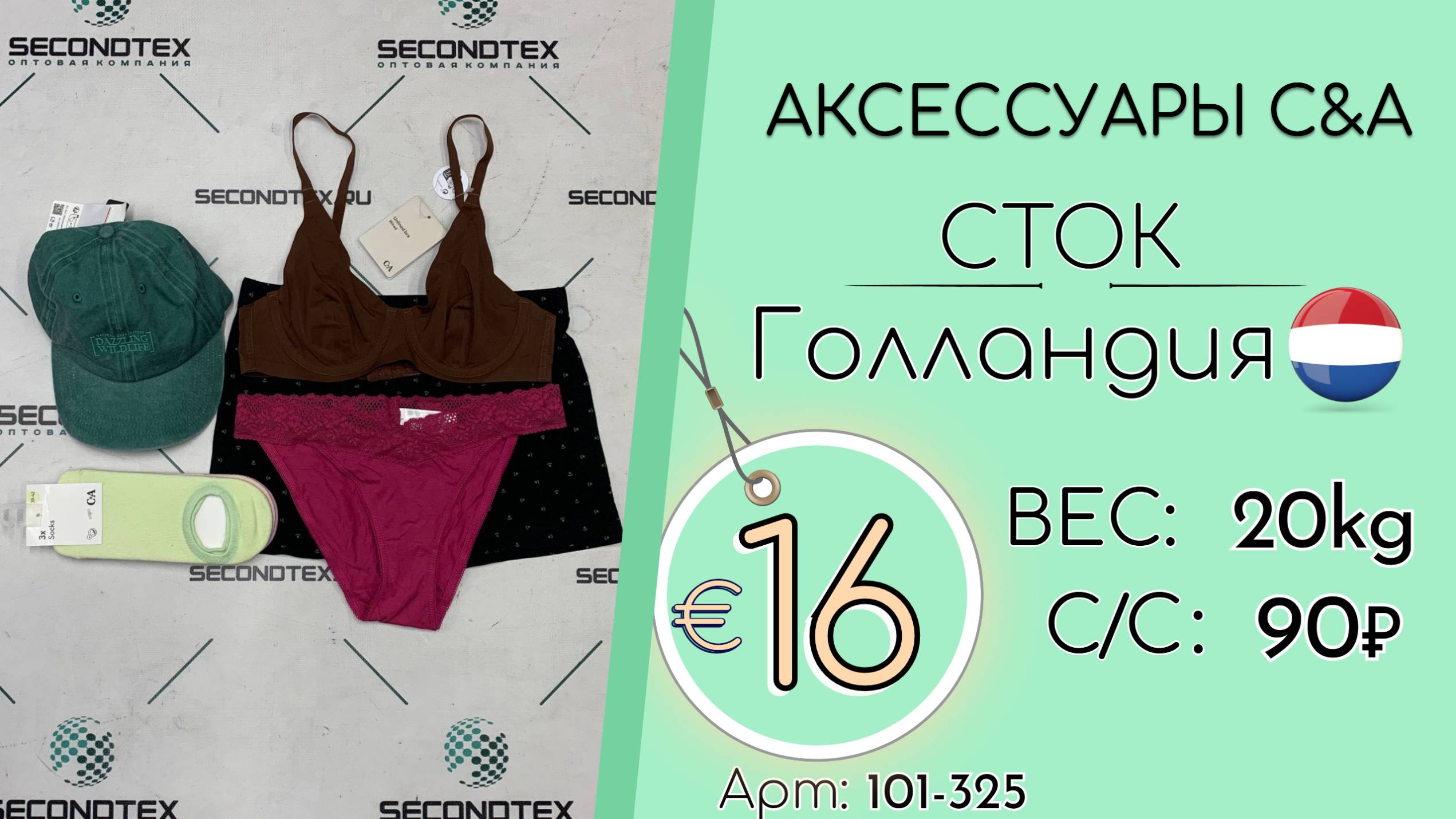 Продано! 101-325 #2757 Аксессуары C&A (с этикетками) Весна-лето Голландия