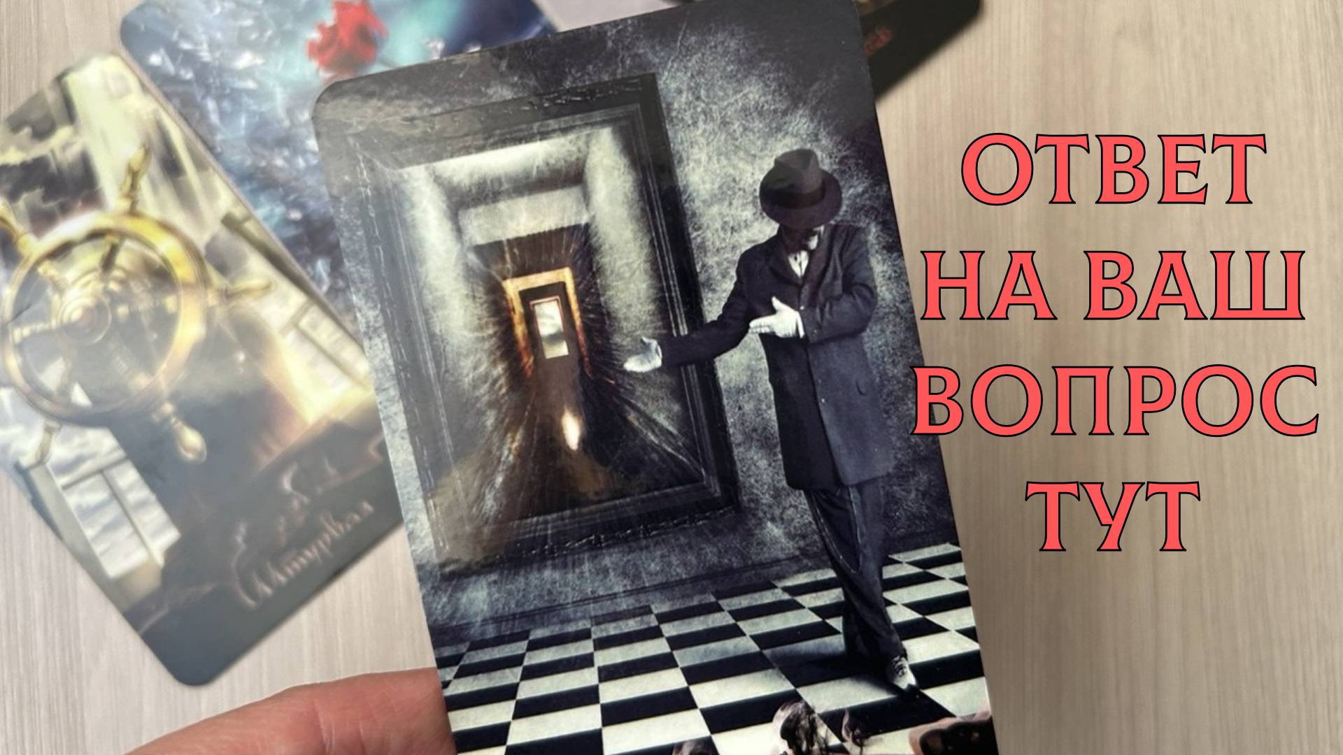 🔥 100% ОТВЕТ СРАЗУ НА ВАШ ВОПРОС 💯 ДА/НЕТ И НА ЖЕЛАНИЕ 💫💖 смотреть онлайн