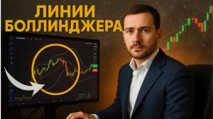 📈 ЛИНИИ БОЛЛИНДЖЕРА В ТРЕЙДИНГЕ! СТРАТЕГИЯ ДЛЯ POCKET OPTION!