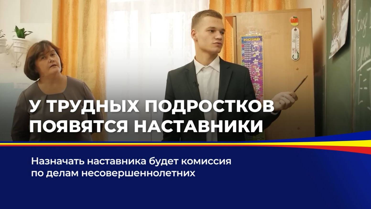 У трудных подростков появится наставники смотреть онлайн