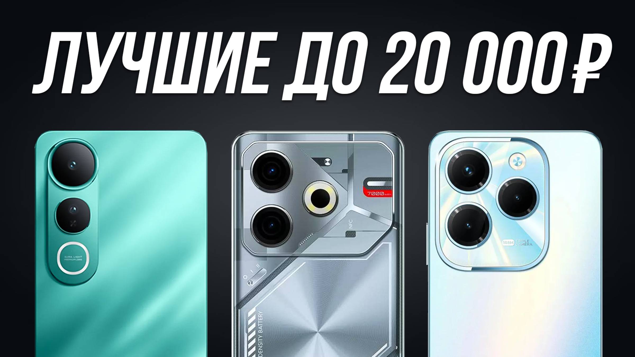 7 Лучших смартфонов до 20000 рублей в 2025 году смотреть онлайн