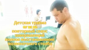 Детская травма позвоночника/ полное восстановление позвоночного столба/.