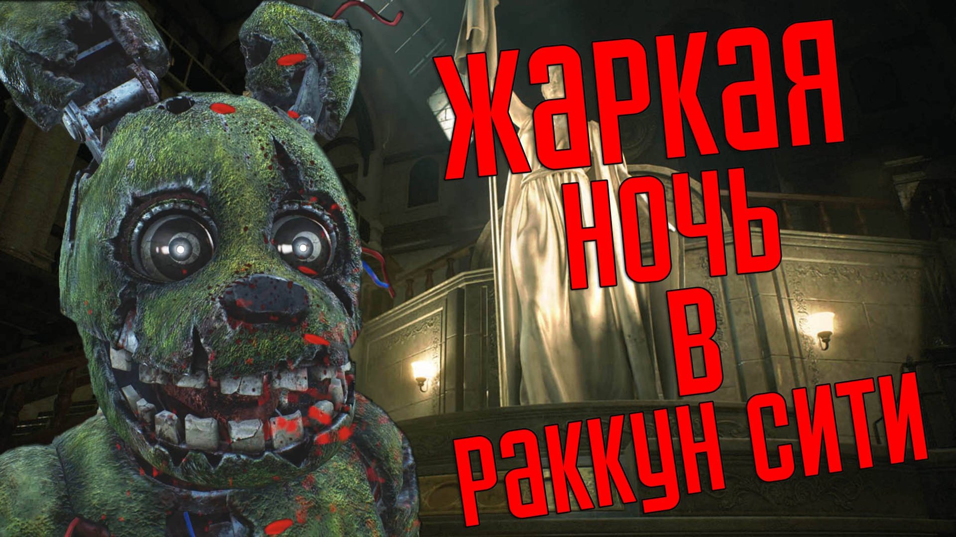 Dead by Daylight ► Спрингтрап в полицейском участке Раккун-Сити #3 смотреть онлайн
