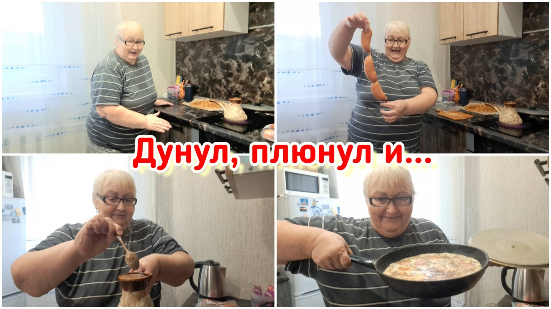 Готовлю завтрак смотреть онлайн