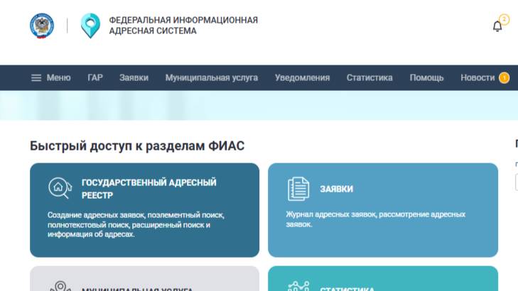 ФИАС. Редактирование адреса. смотреть онлайн