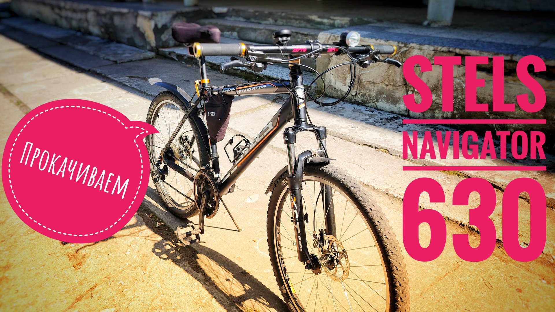 Прокачиваем Stels Navigator 630 (Руль, манетки, тормоза) смотреть онлайн