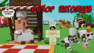 Новое обновление в  Grow a Garden | Обзор Питомцев | Вырасти Сад Roblox