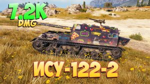 ИСУ-122-2 • Двойное удовольствие! - 2 Фрагов 7.2K Урона • Мир Танков