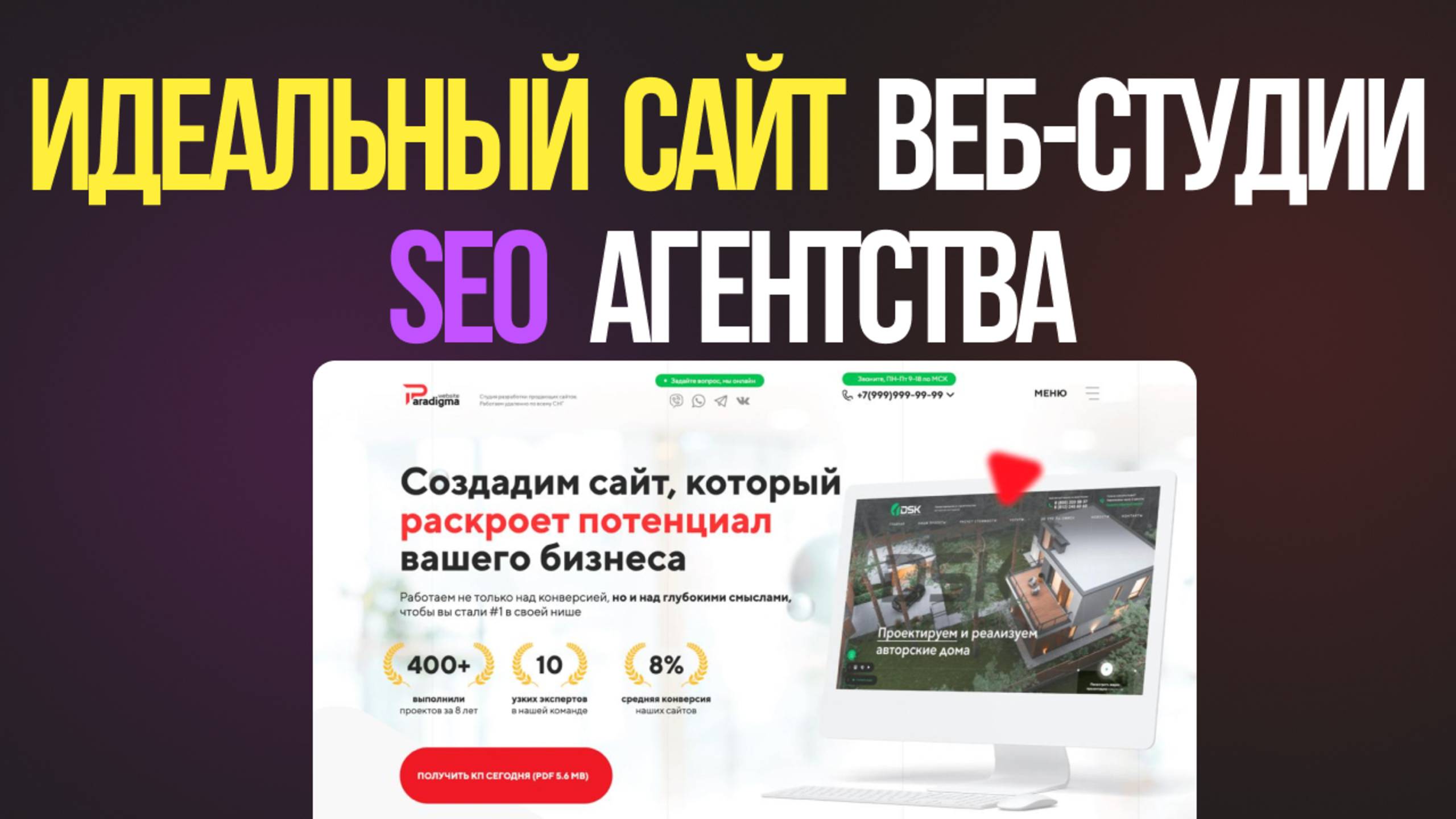 Шаблон сайта для веб студии, SEO маркетингового агентства смотреть онлайн