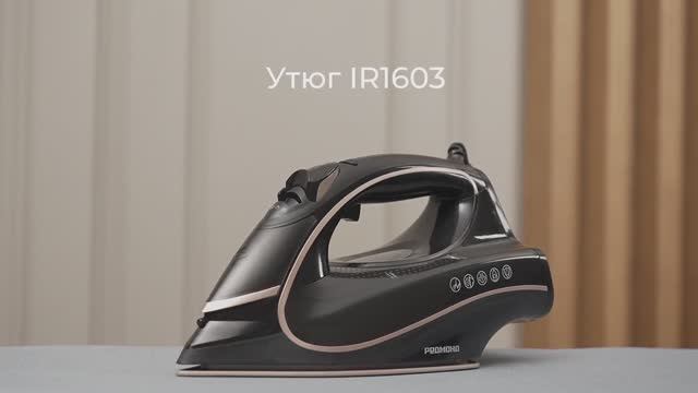 Обзор на утюг REDMOND IR1603 смотреть онлайн