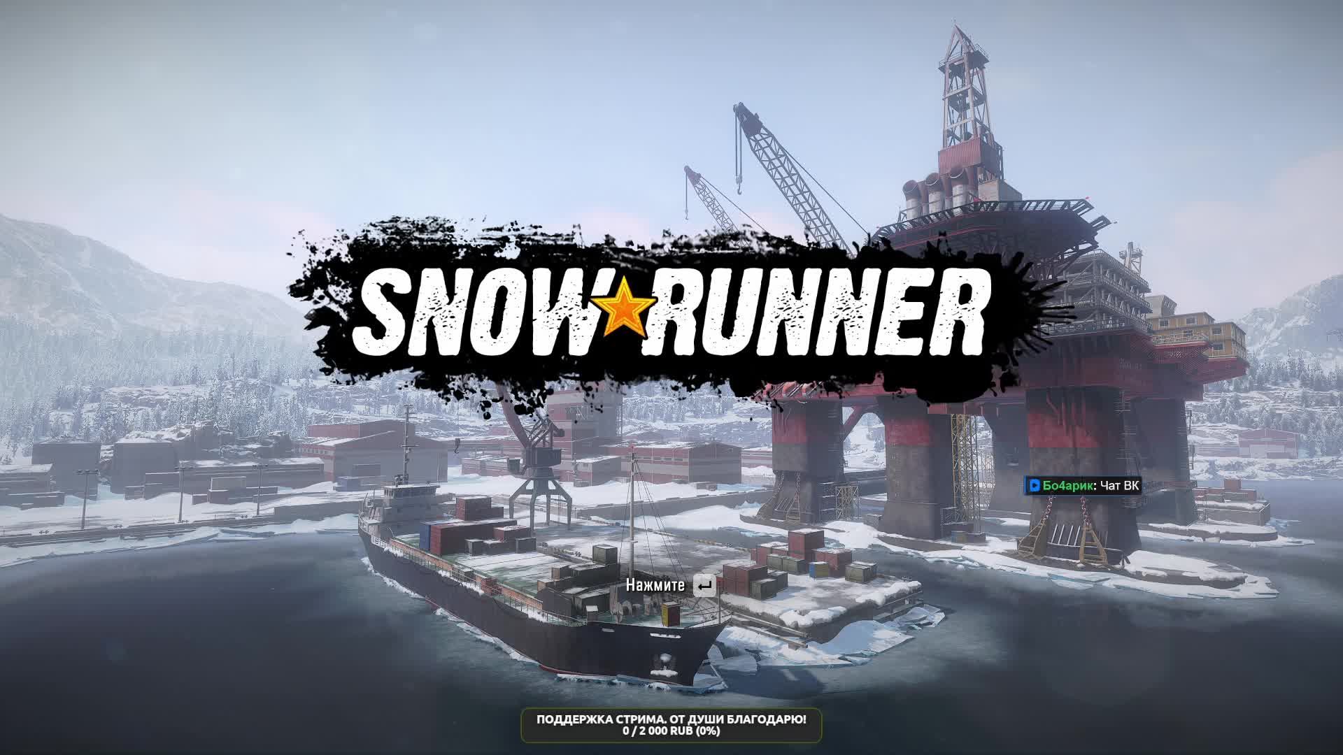 Snowrunner. Сибирская Глубинка 2: Иркутск. 07 Серия смотреть онлайн