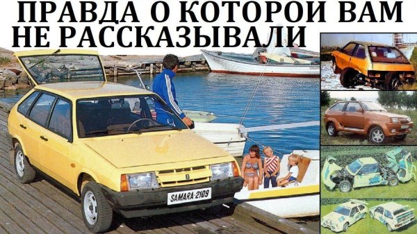 Лада Самара ВАЗ 2109. УНИКАЛЬНАЯ ИСТОРИЯ СОВЕТСКОГО БЕСТСЕЛЛЕРА