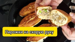 Вкуснейшие БЫСТРЫЕ пирожки с начинкой из рыбных консервов.