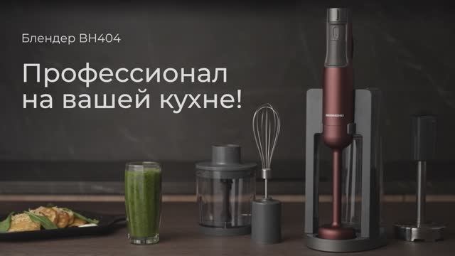 Обзор на блендер REDMOND BH404 смотреть онлайн