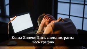 Как отключить автозагрузку на Яндекс Диск
